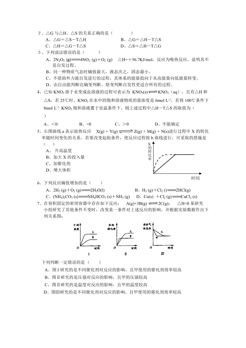 化学反应的进行的方向和和化学反应的自发性.doc_第2页