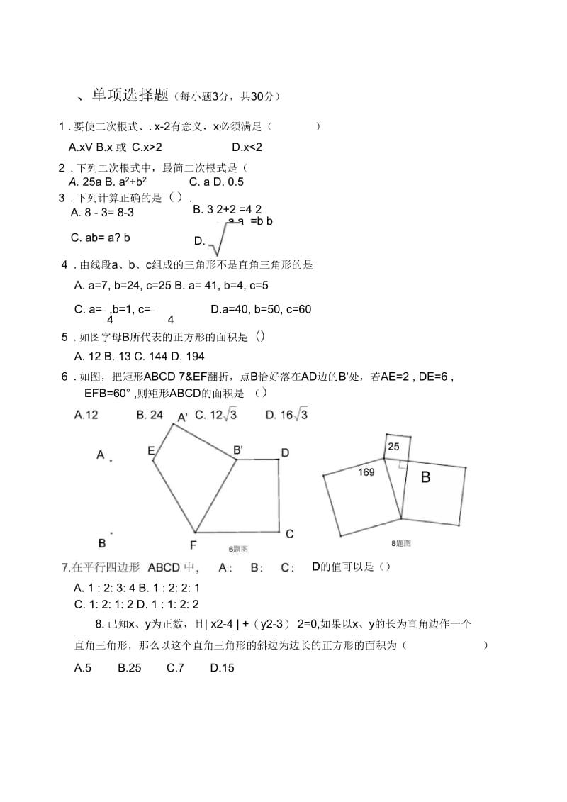 人教版八下数学期中考试卷.docx_第1页