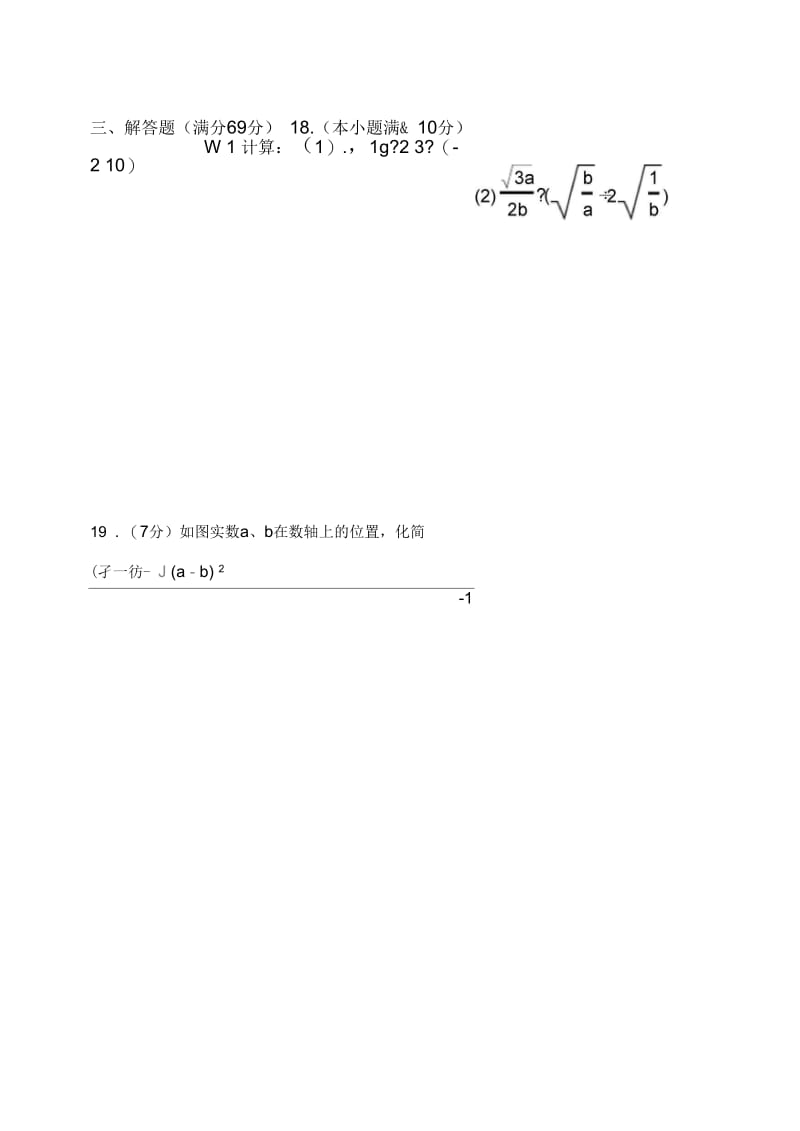 人教版八下数学期中考试卷.docx_第3页