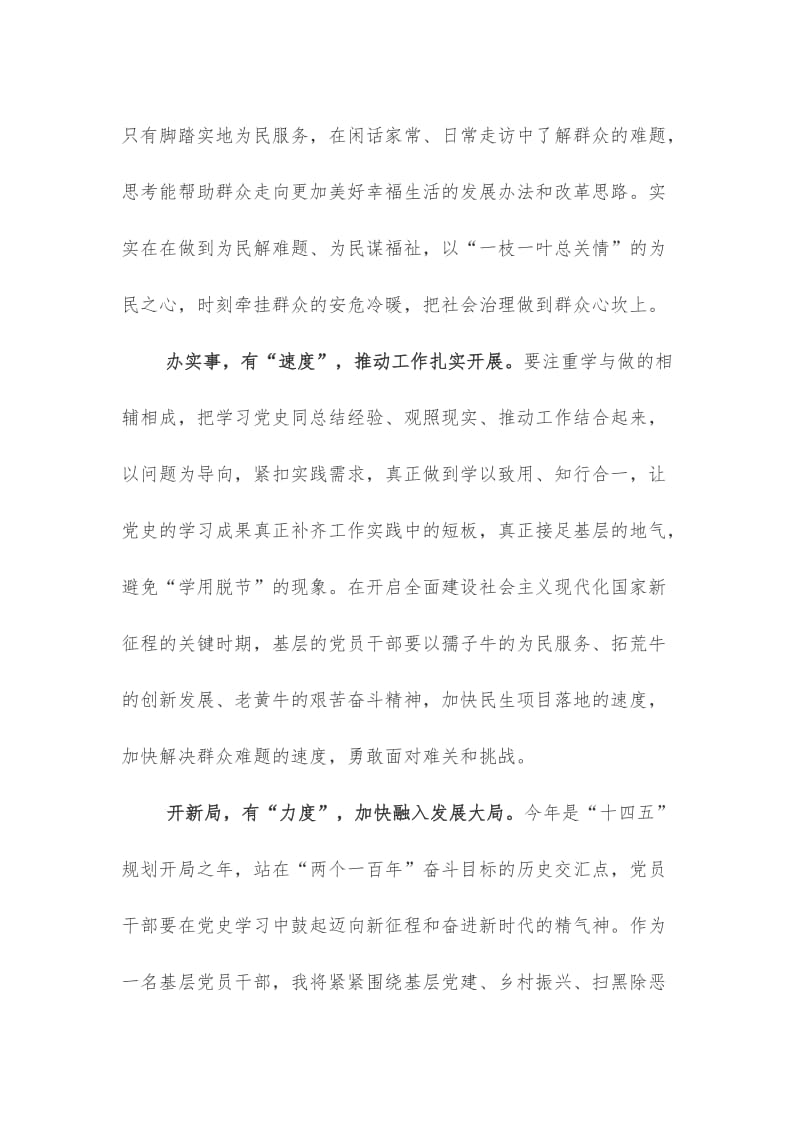 “学史力行”融入党史学习教育全过程心得体会.docx_第2页