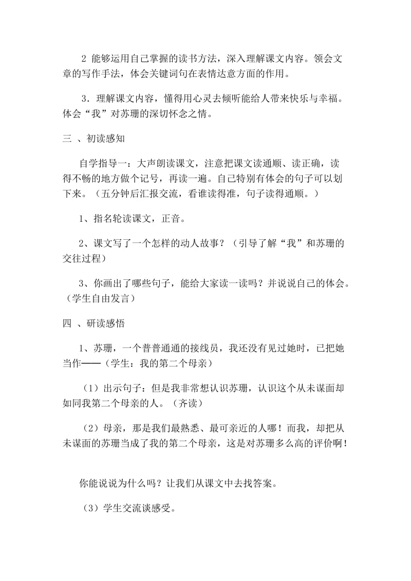 12用心灵去倾听.docx_第2页