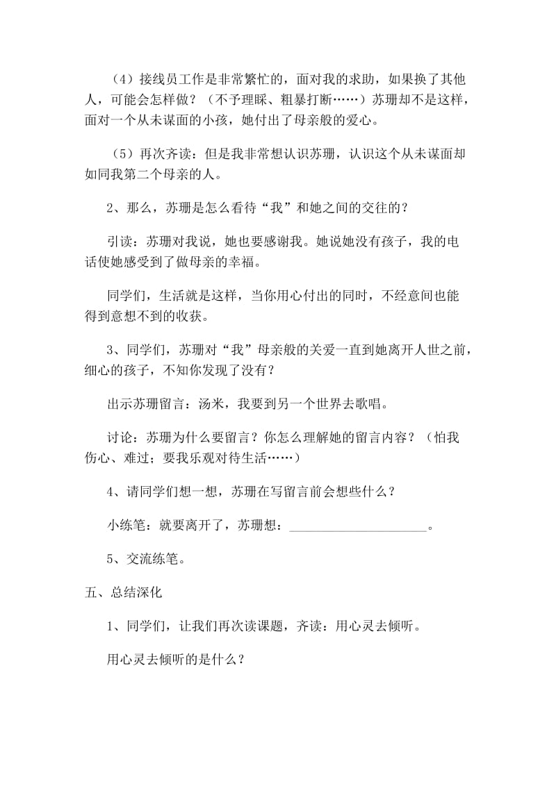 12用心灵去倾听.docx_第3页