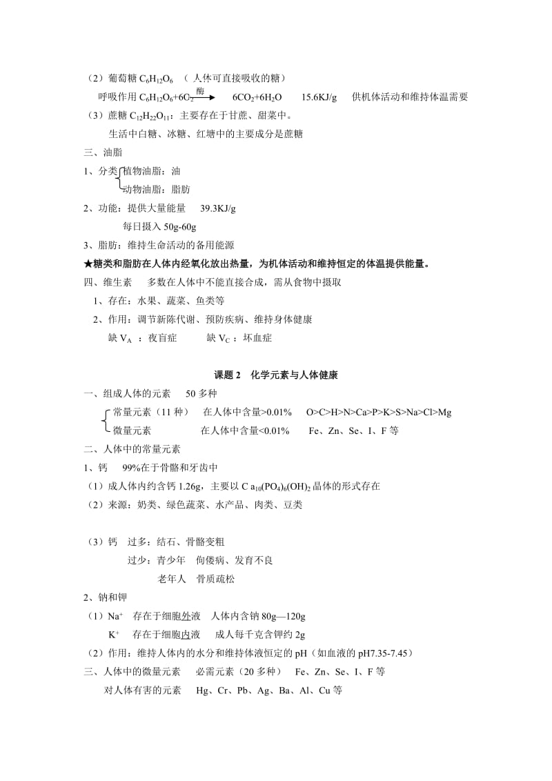 化学与生活知识点.doc_第2页