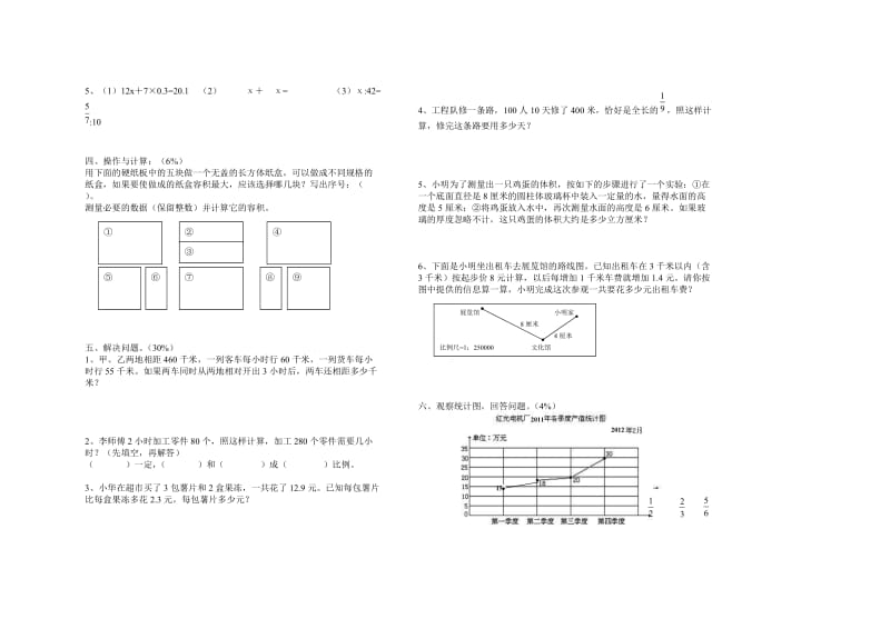 阶段测试五.doc_第2页