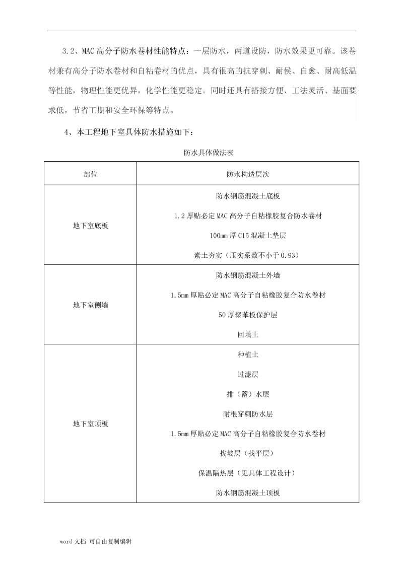 地下室湿铺防水卷材施工方案.pdf_第3页