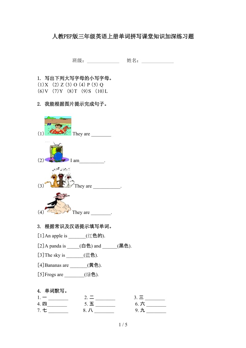 人教PEP版三年级英语上册单词拼写课堂知识加深练习题.doc_第1页