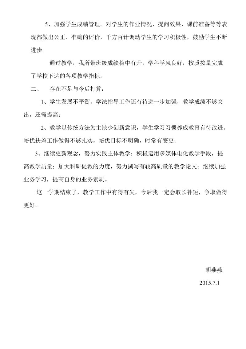 北师大版二年级语文下册教学总结.doc_第2页