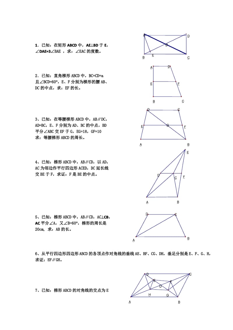 初中数学经典四边形习题50道(附答案).pdf_第1页