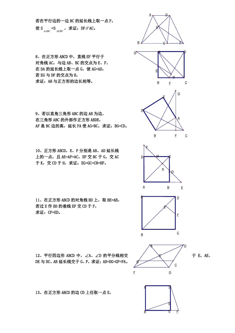 初中数学经典四边形习题50道(附答案).pdf_第2页