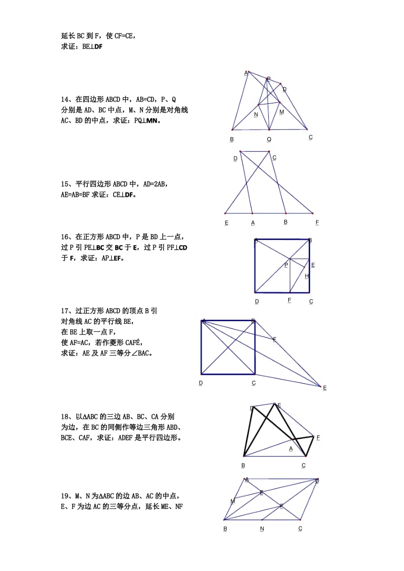 初中数学经典四边形习题50道(附答案).pdf_第3页