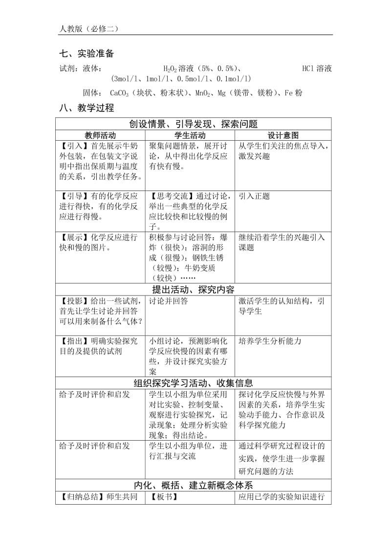 化学反应的速率和限度教学设计.doc_第3页