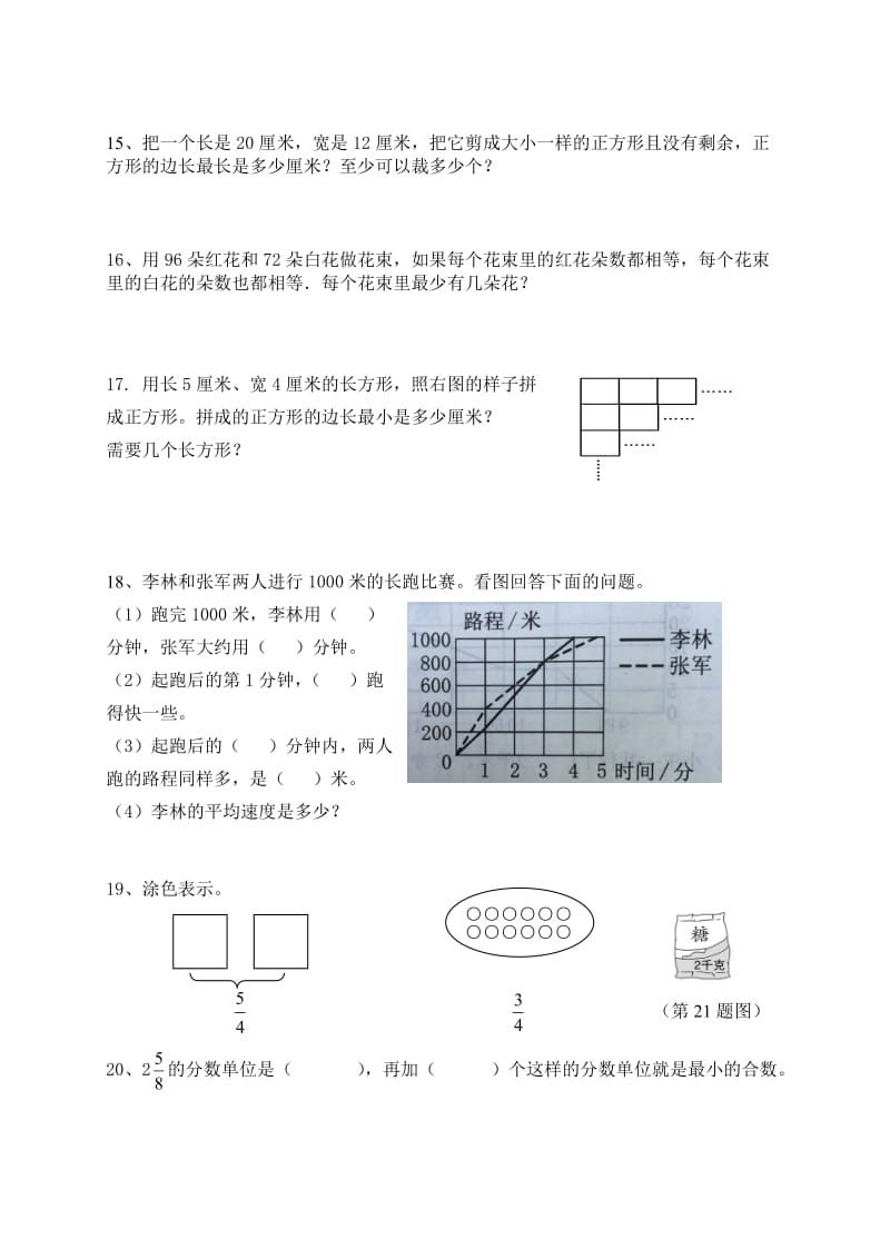 20150418曹园小学五年级数学下第7周家庭作业.doc_第2页