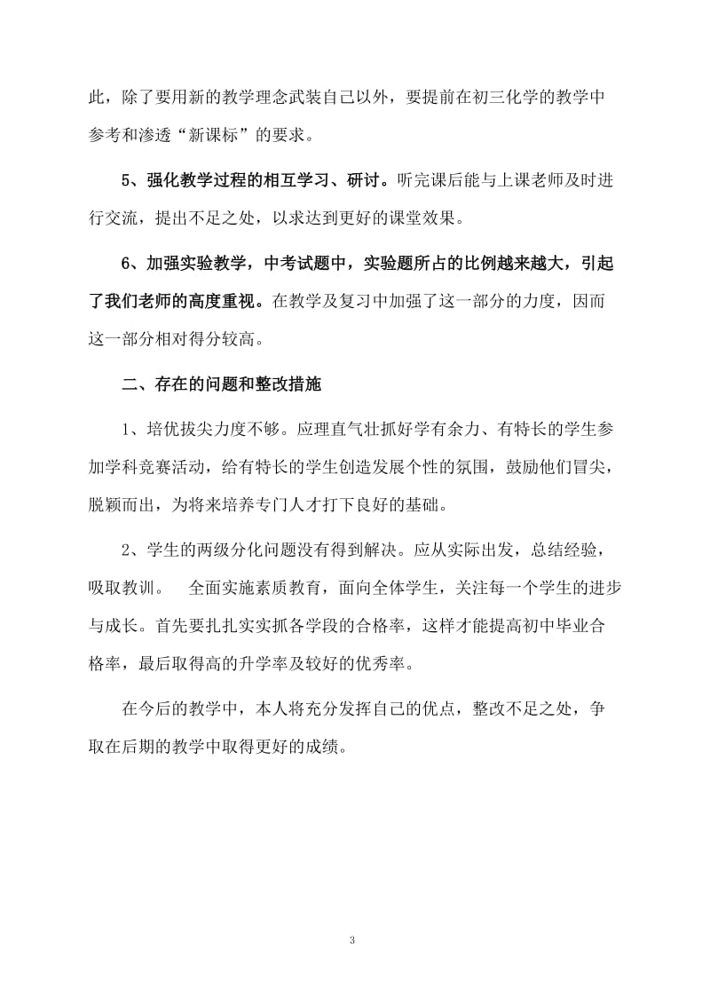 化学教师工作总结.docx_第3页