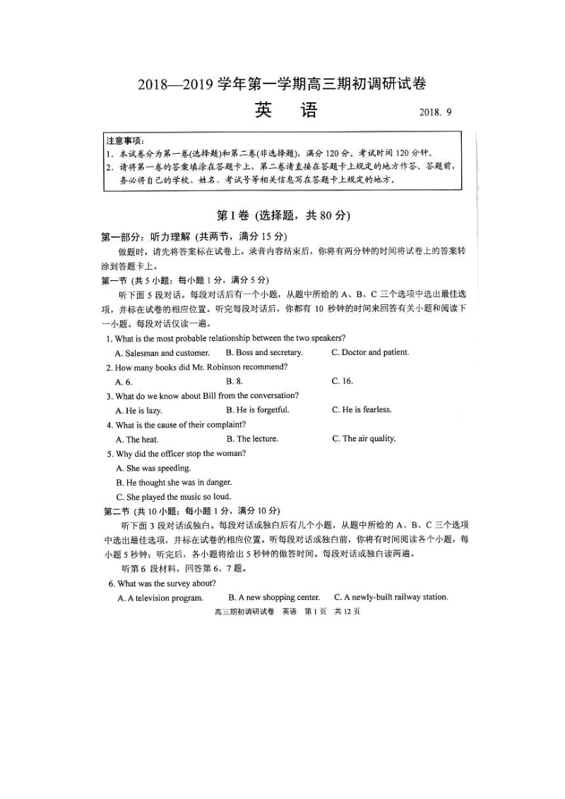 江苏省苏州四市五区2019届高三上学期期初调研英语试题+扫描版含答案.pdf_第1页