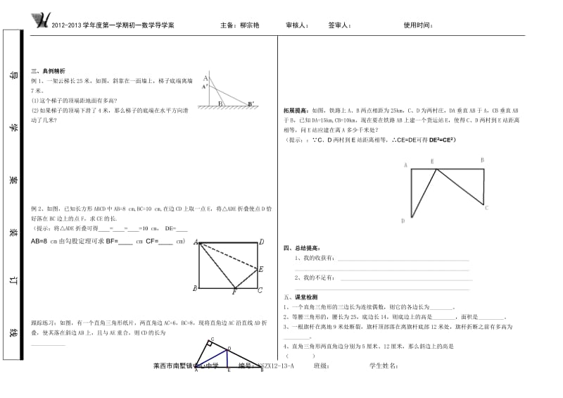 勾股定理应用复习.doc_第2页