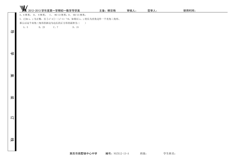 勾股定理应用复习.doc_第3页