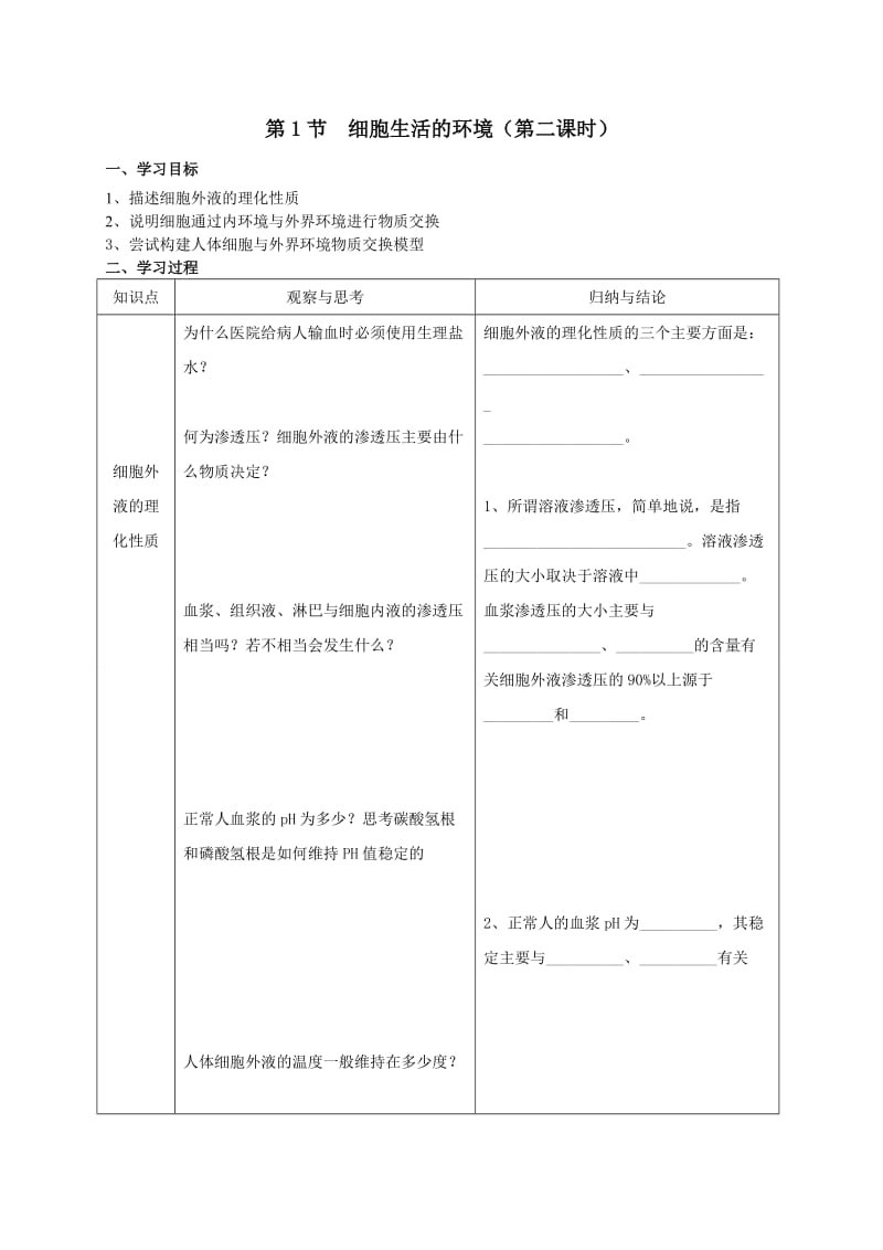 必修311细胞生活的环境.doc_第3页