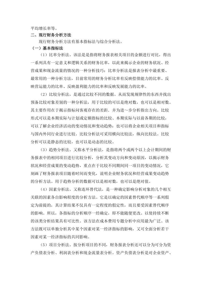 企业可持续发展的财务指标分析.doc_第3页