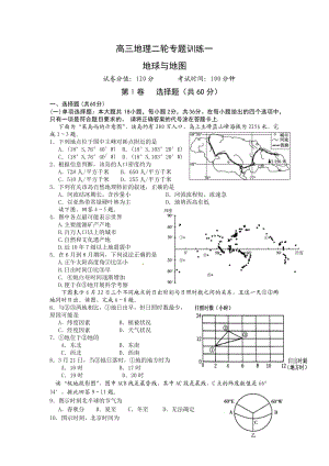 高三地理二轮专题训练一.doc