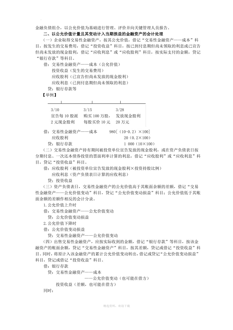 注册会计师CPA会计第二章知识点总结.pdf_第3页