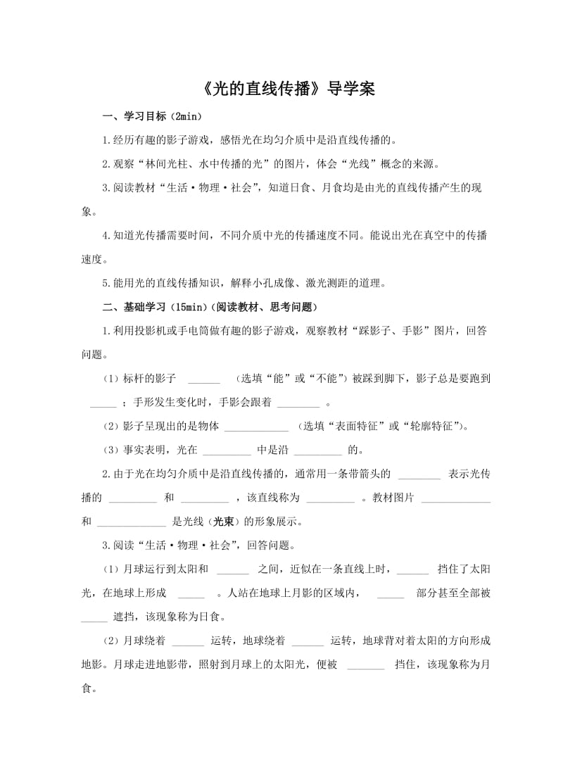 《光的直线传播》导学案 (2).doc_第1页