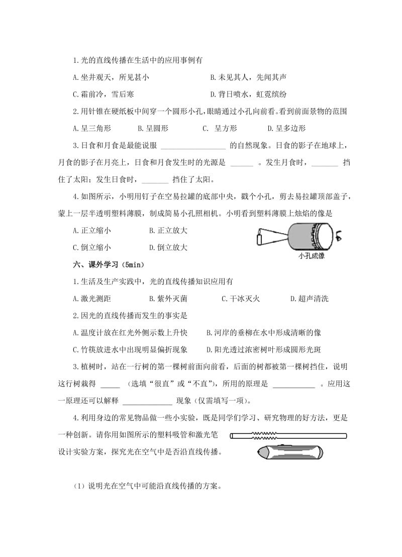 《光的直线传播》导学案 (2).doc_第3页