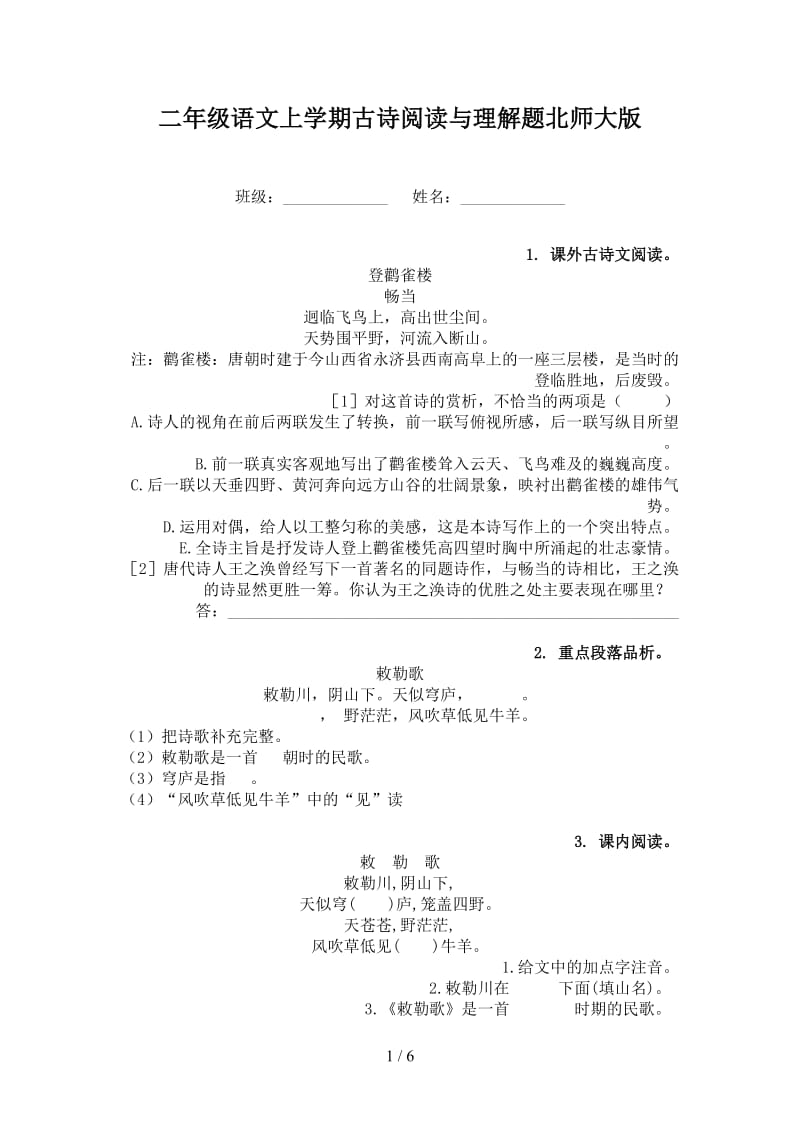 二年级语文上学期古诗阅读与理解题北师大版.doc_第1页