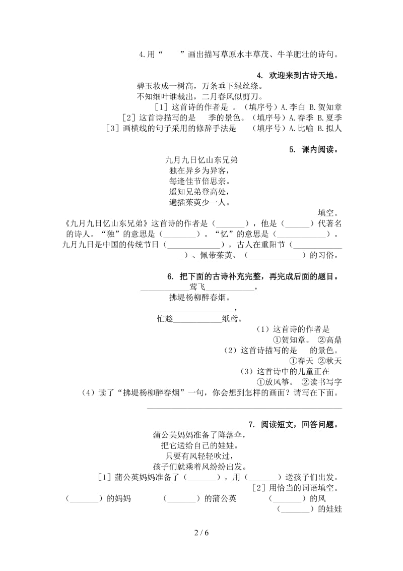 二年级语文上学期古诗阅读与理解题北师大版.doc_第2页