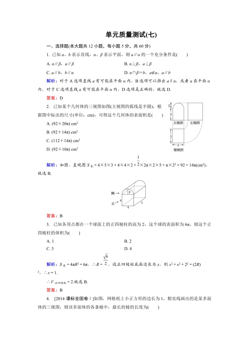 单元质量测试7.doc_第1页