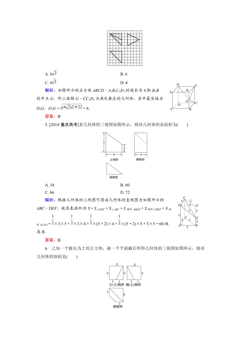 单元质量测试7.doc_第2页