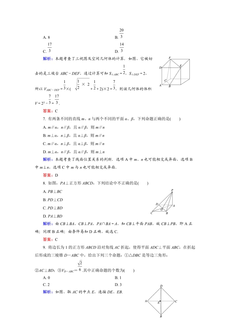 单元质量测试7.doc_第3页