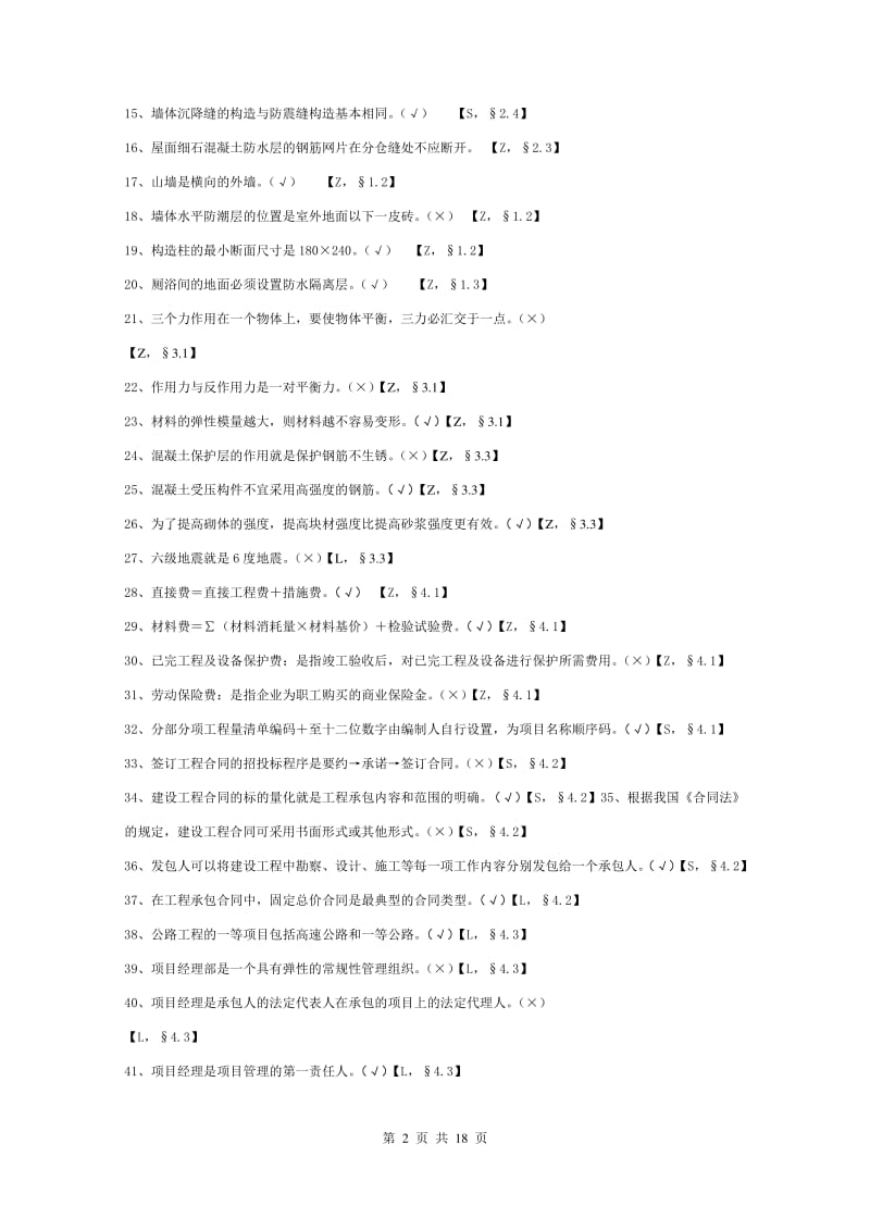 施工员专业基础知识..pdf_第2页