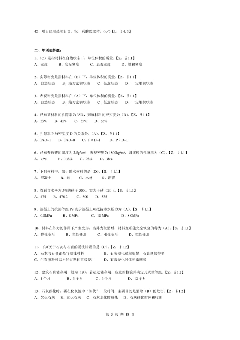 施工员专业基础知识..pdf_第3页