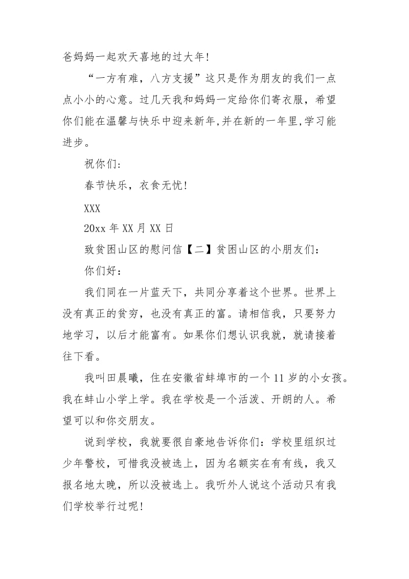 致贫困山区的慰问信.doc_第2页