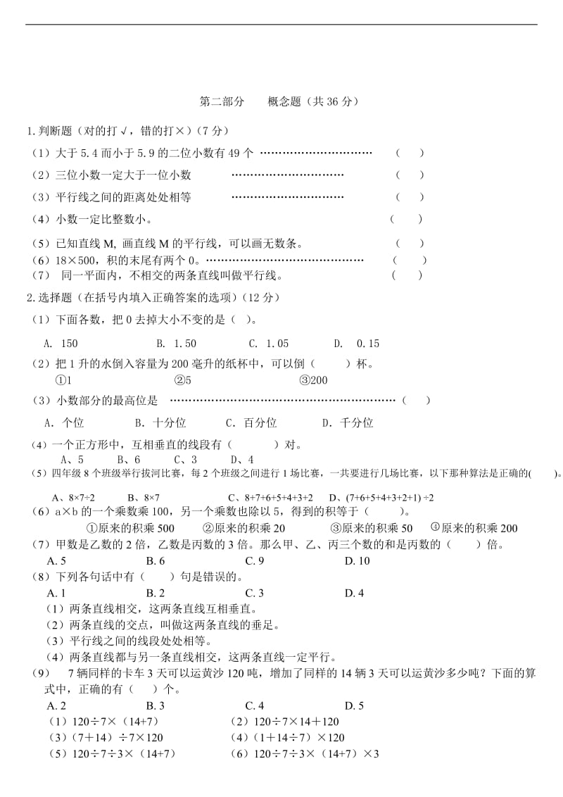 沪教版小学数学四年级下册期末测试题.doc_第2页