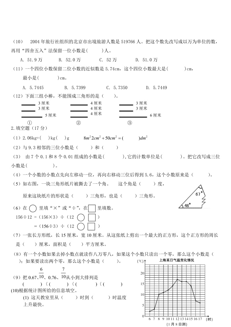 沪教版小学数学四年级下册期末测试题.doc_第3页