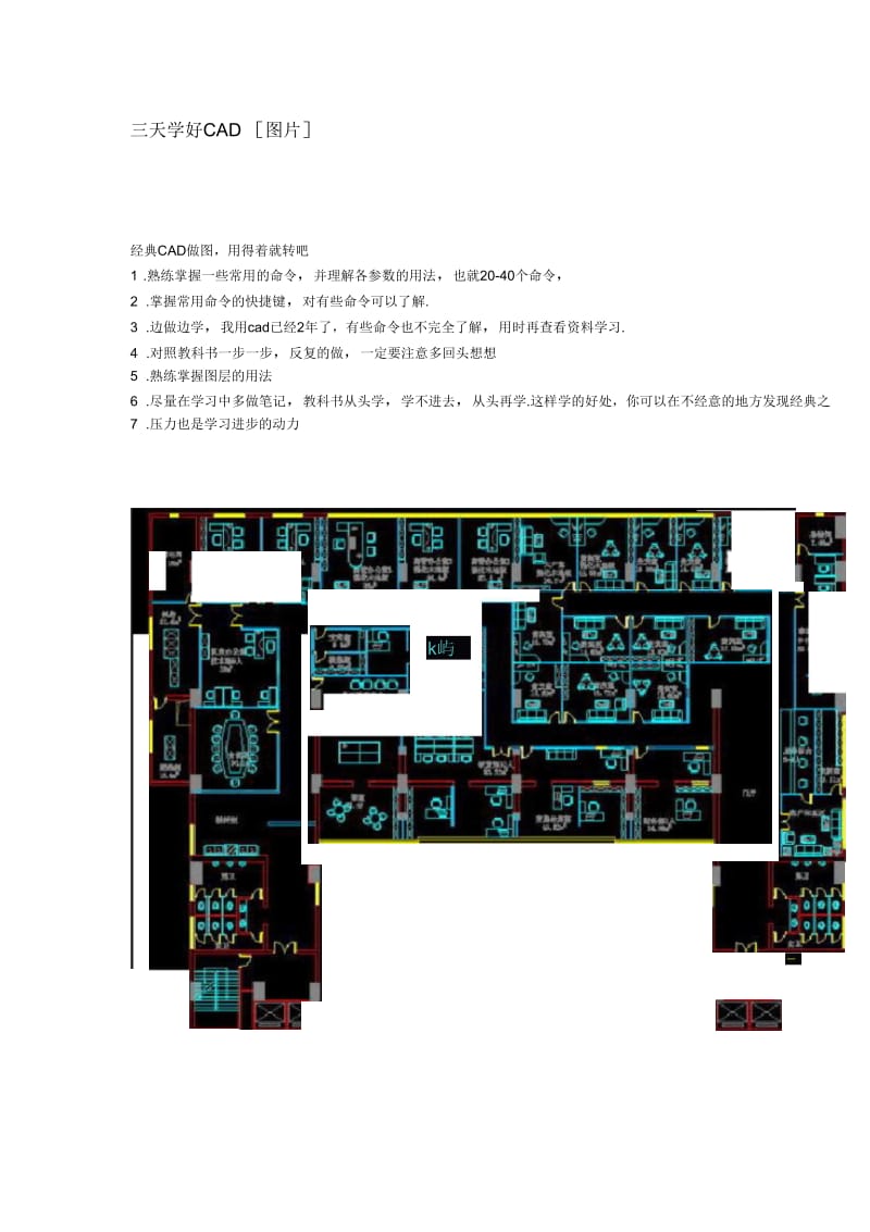 三天学好CAD.docx_第1页