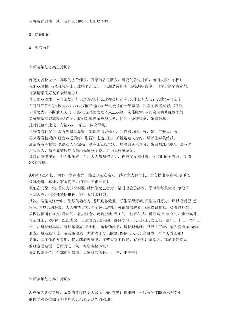 谢师宴策划方案主持词--主持词.docx_第2页