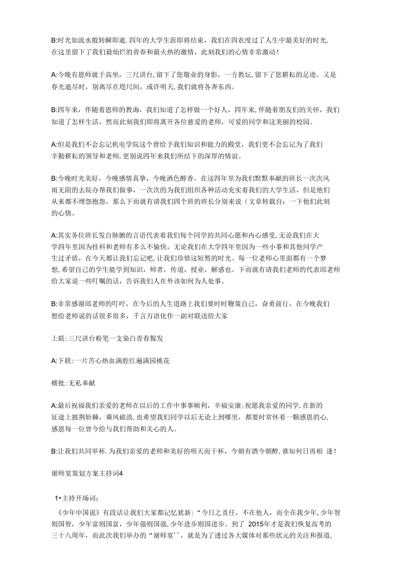 谢师宴策划方案主持词--主持词.docx_第3页