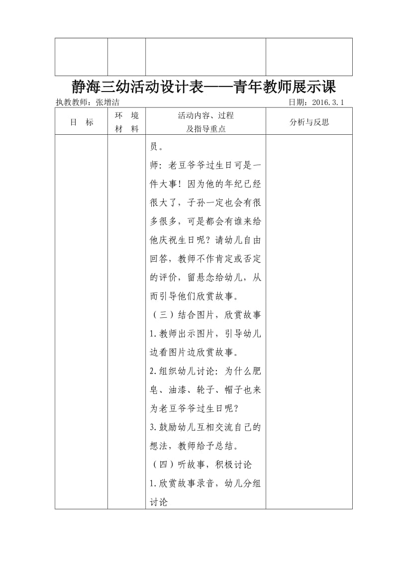 张增洁：青年教师活动设计.doc_第2页