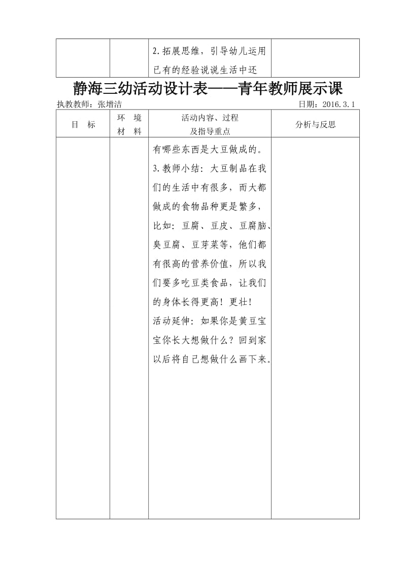 张增洁：青年教师活动设计.doc_第3页