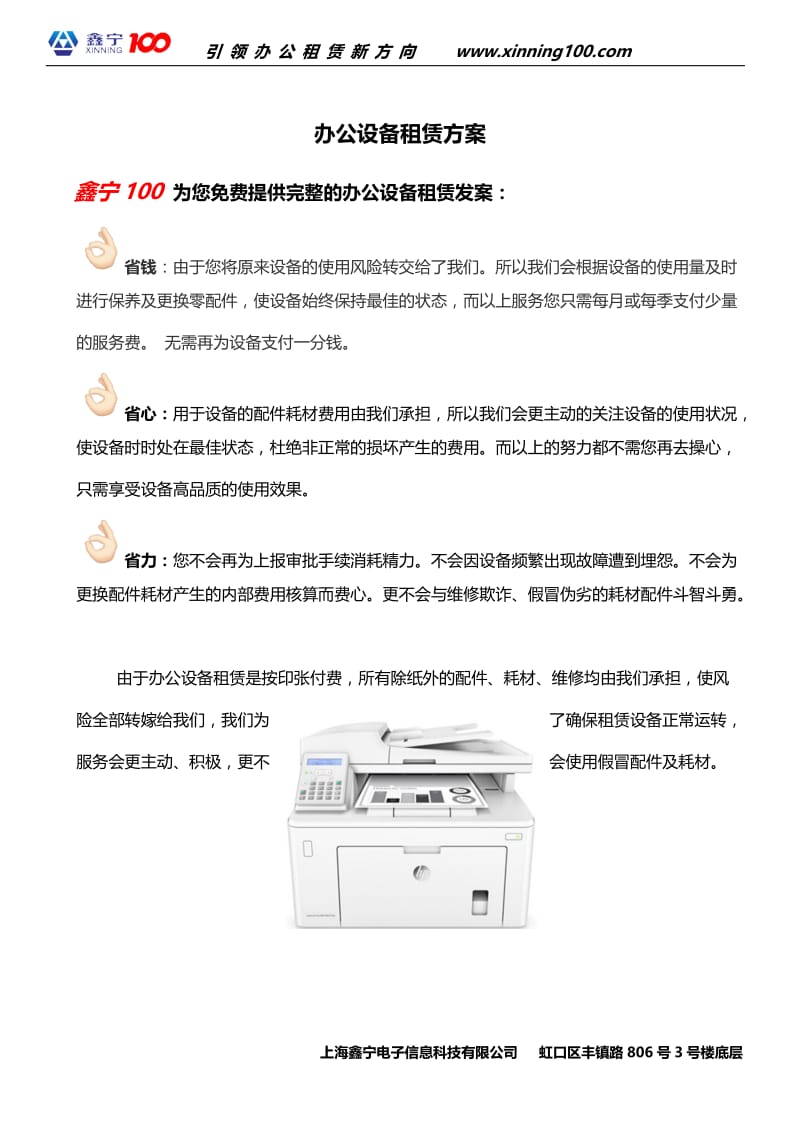 办公设备租赁方案.docx_第1页