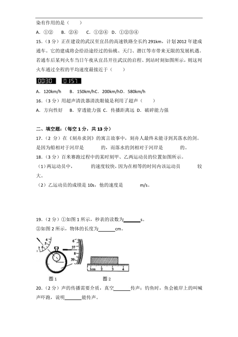 2016年贵州省贵阳市开阳三中八年级上学期物理期中试卷和答案.pdf_第3页