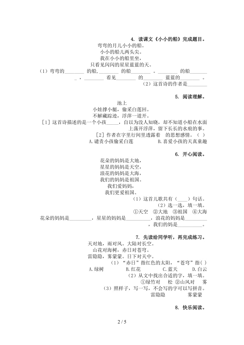 苏教版一年级语文上学期古诗阅读与理解训练.doc_第2页