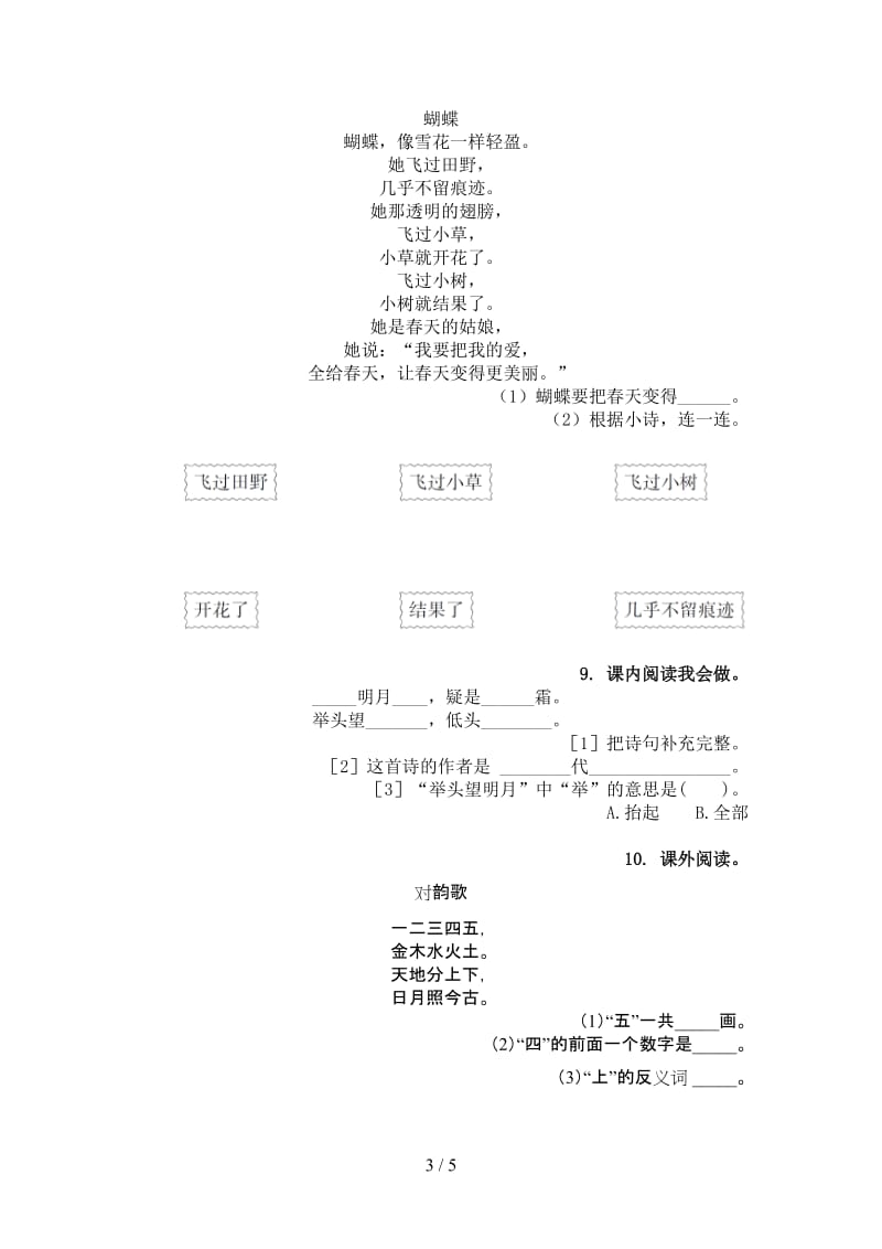 苏教版一年级语文上学期古诗阅读与理解训练.doc_第3页