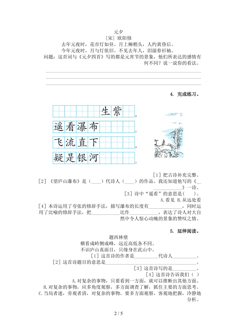 二年级语文上册古诗阅读与理解试题苏教版.doc_第2页