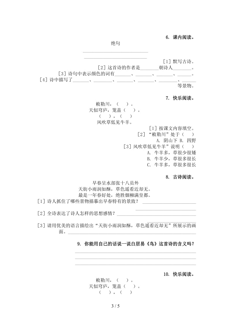 二年级语文上册古诗阅读与理解试题苏教版.doc_第3页