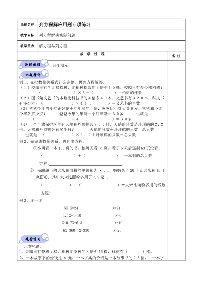 列方程解应用题复习.doc_第1页