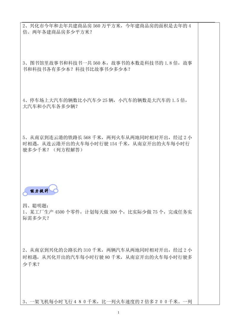 列方程解应用题复习.doc_第3页