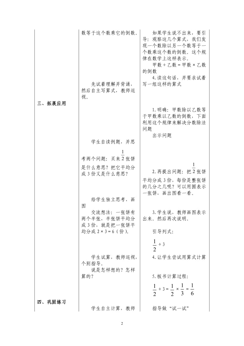 冀教版数学五年级下册第六单元教案.doc_第2页